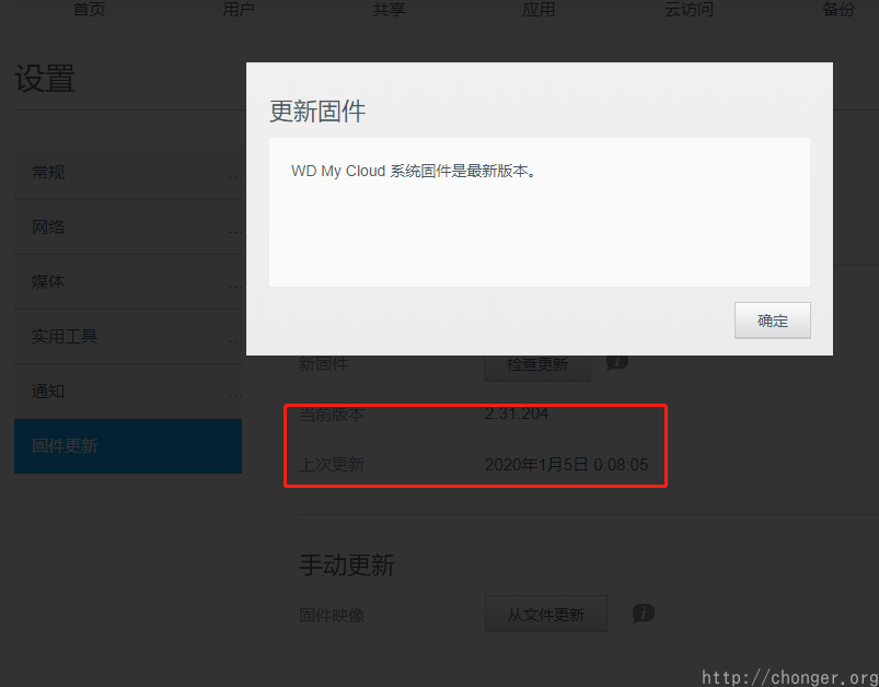 My Cloud的系统版本